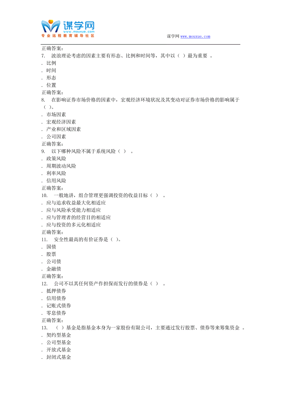 春北交《证券投资》在线作业一_第2页