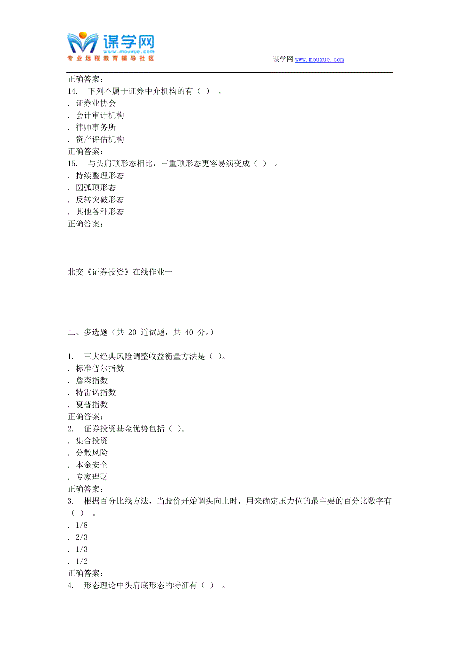 春北交《证券投资》在线作业一_第3页