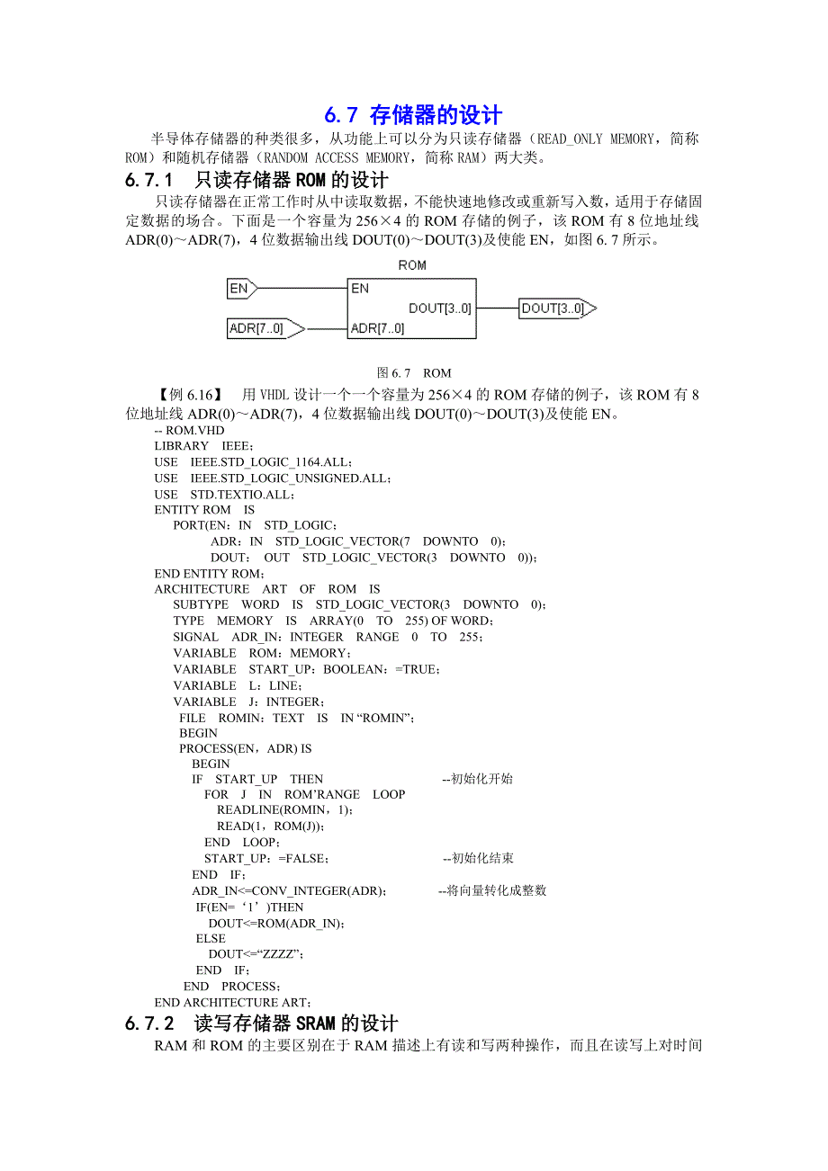 存储器ROM的设计_第1页