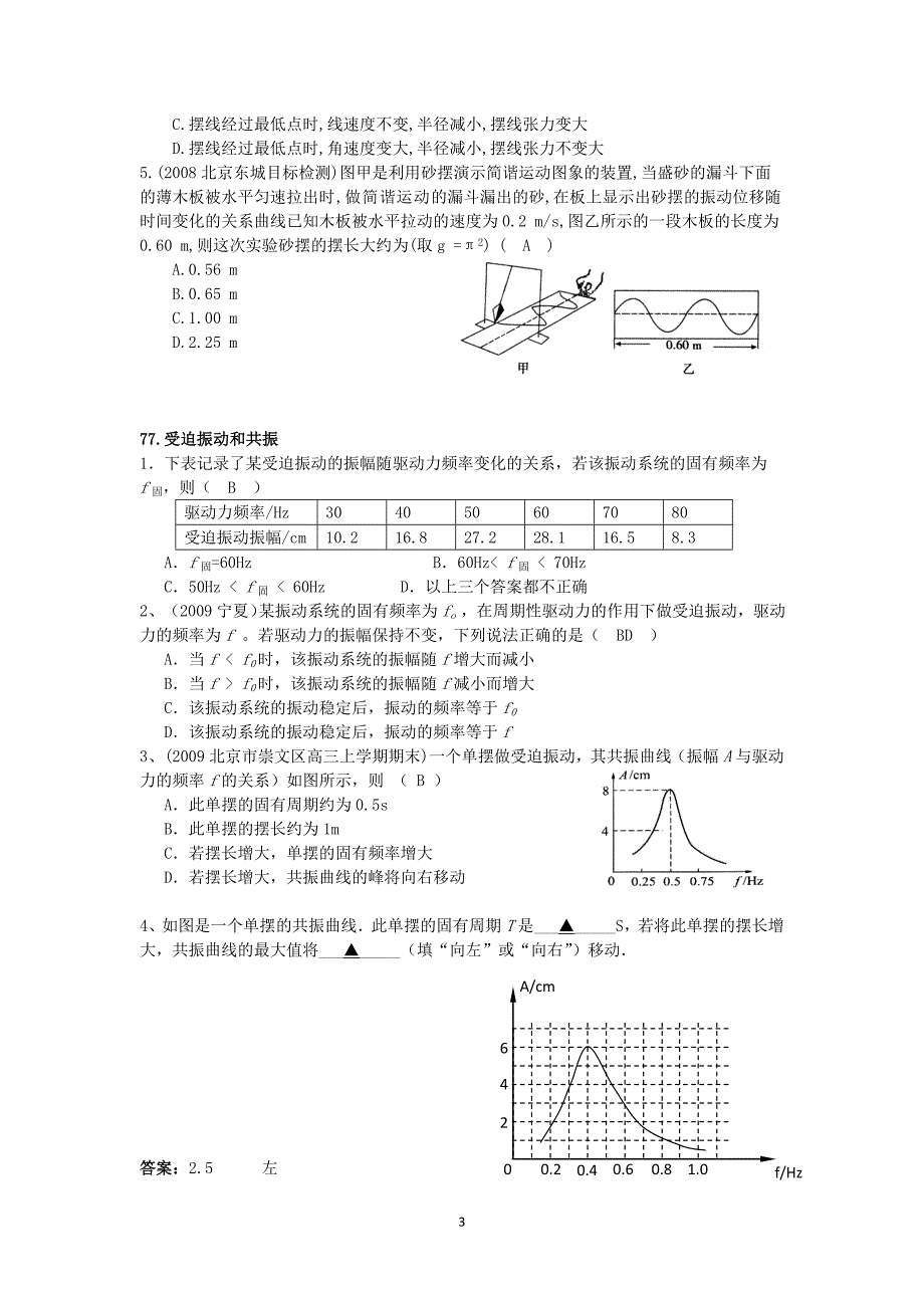 选修3 4例题精选(按考点分类)_第3页