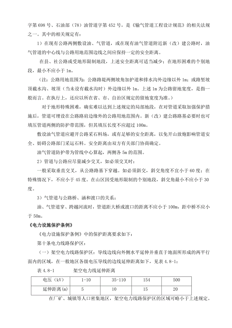 规范线路选择距离要求_第3页