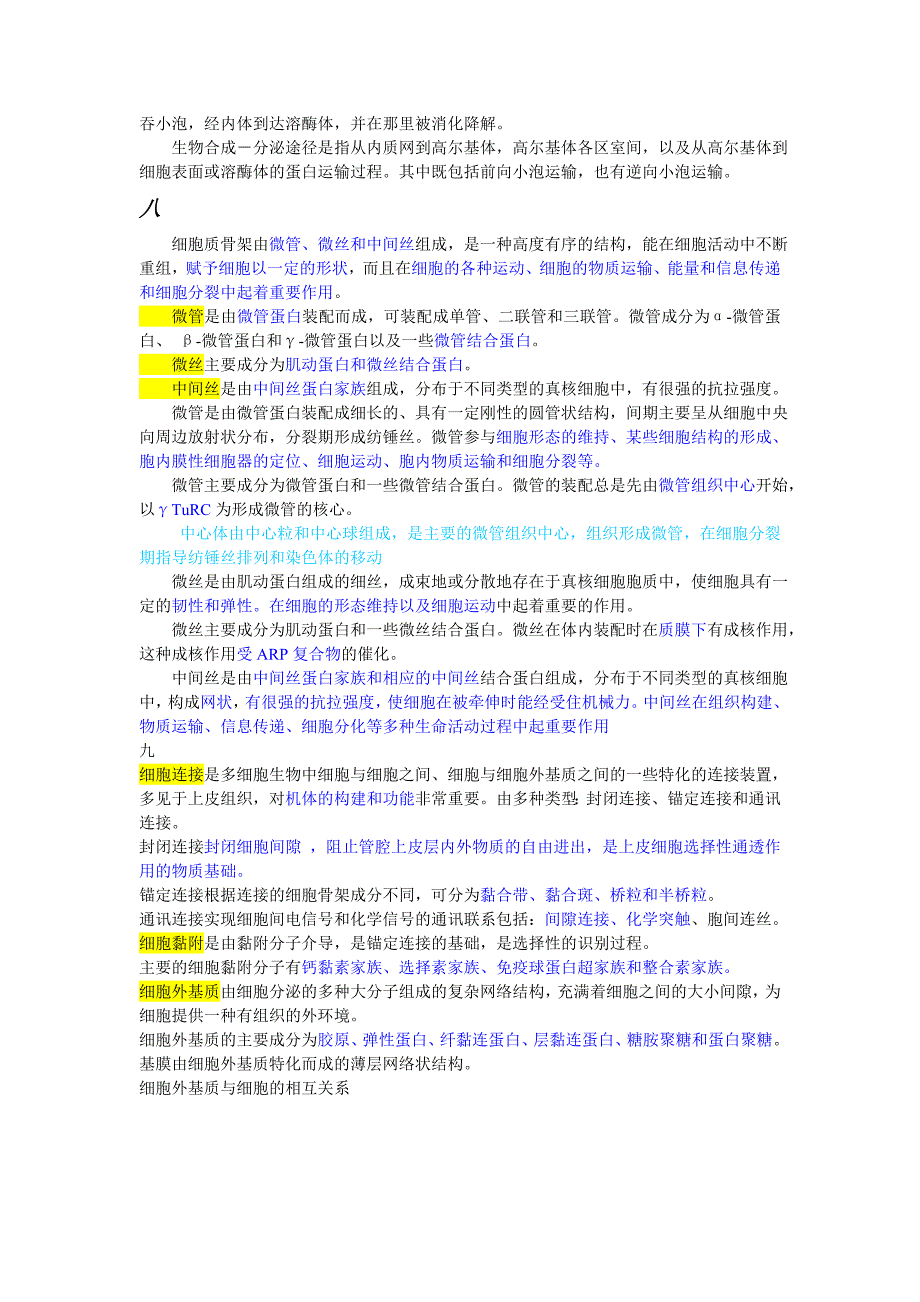 细胞生物学小结集_第4页