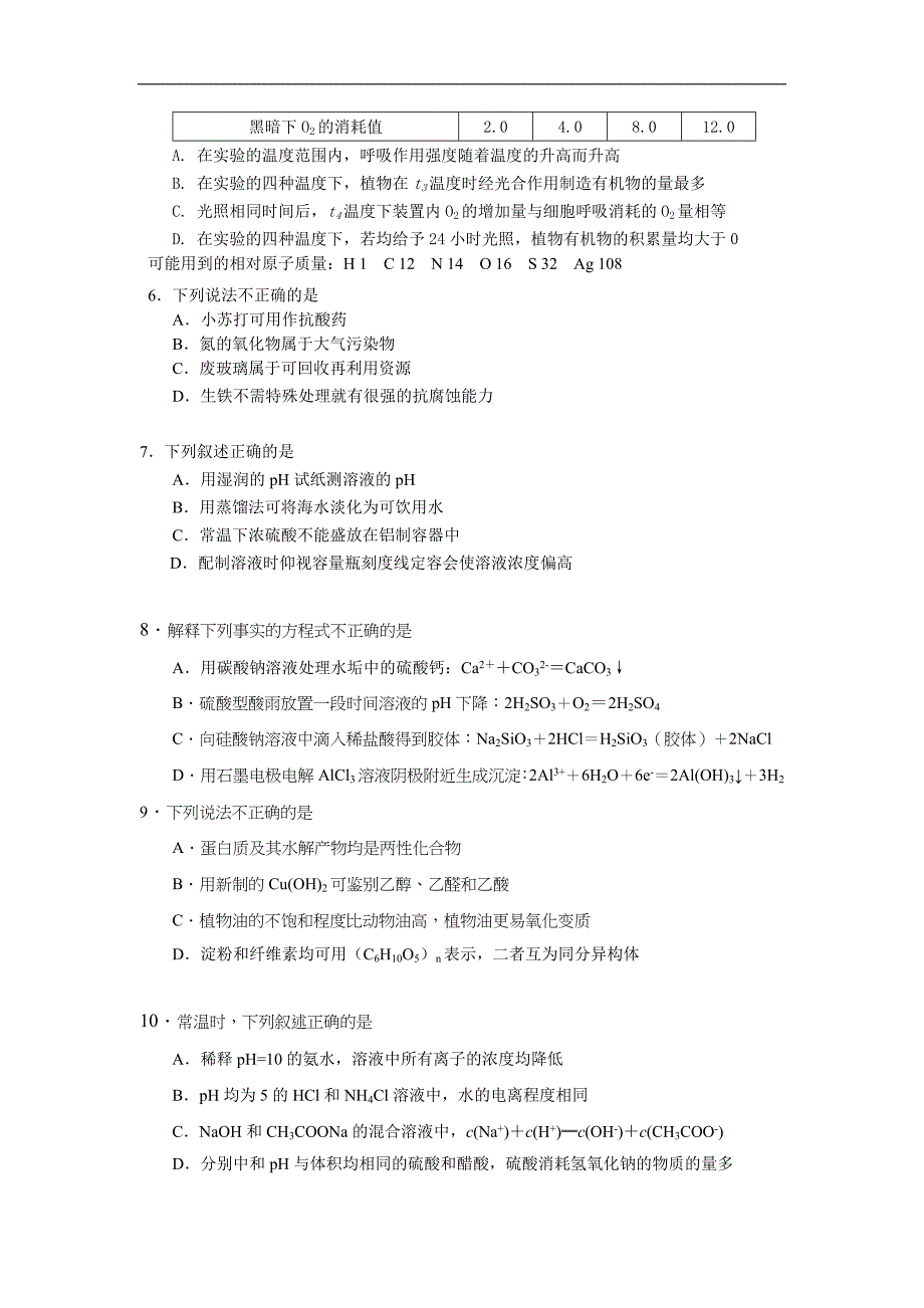 理综卷·届北京市东城区高三第二学期综合练习(二)(.05)_第2页