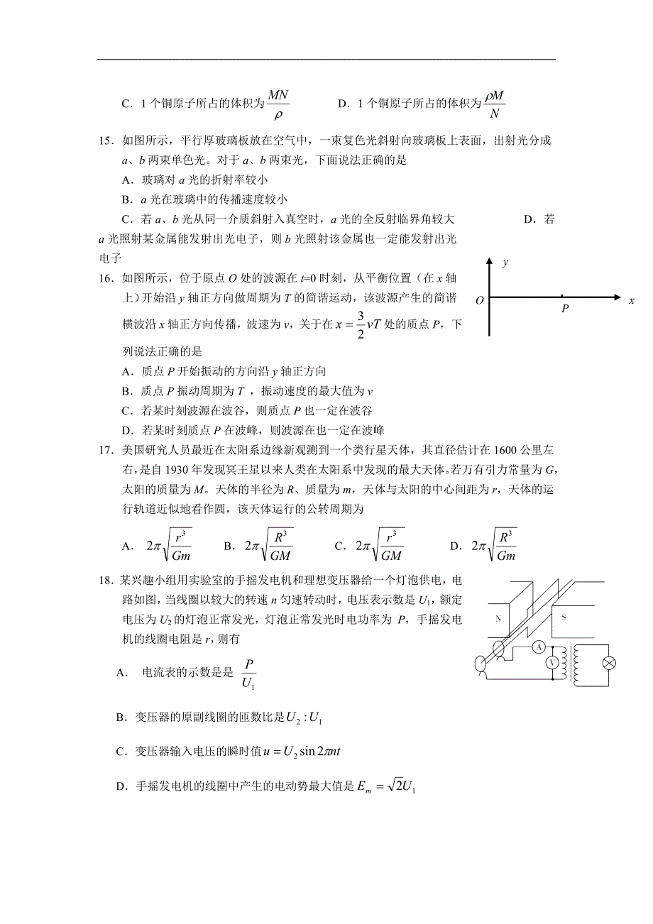 理综卷·届北京市东城区高三第二学期综合练习(二)(.05)_第4页