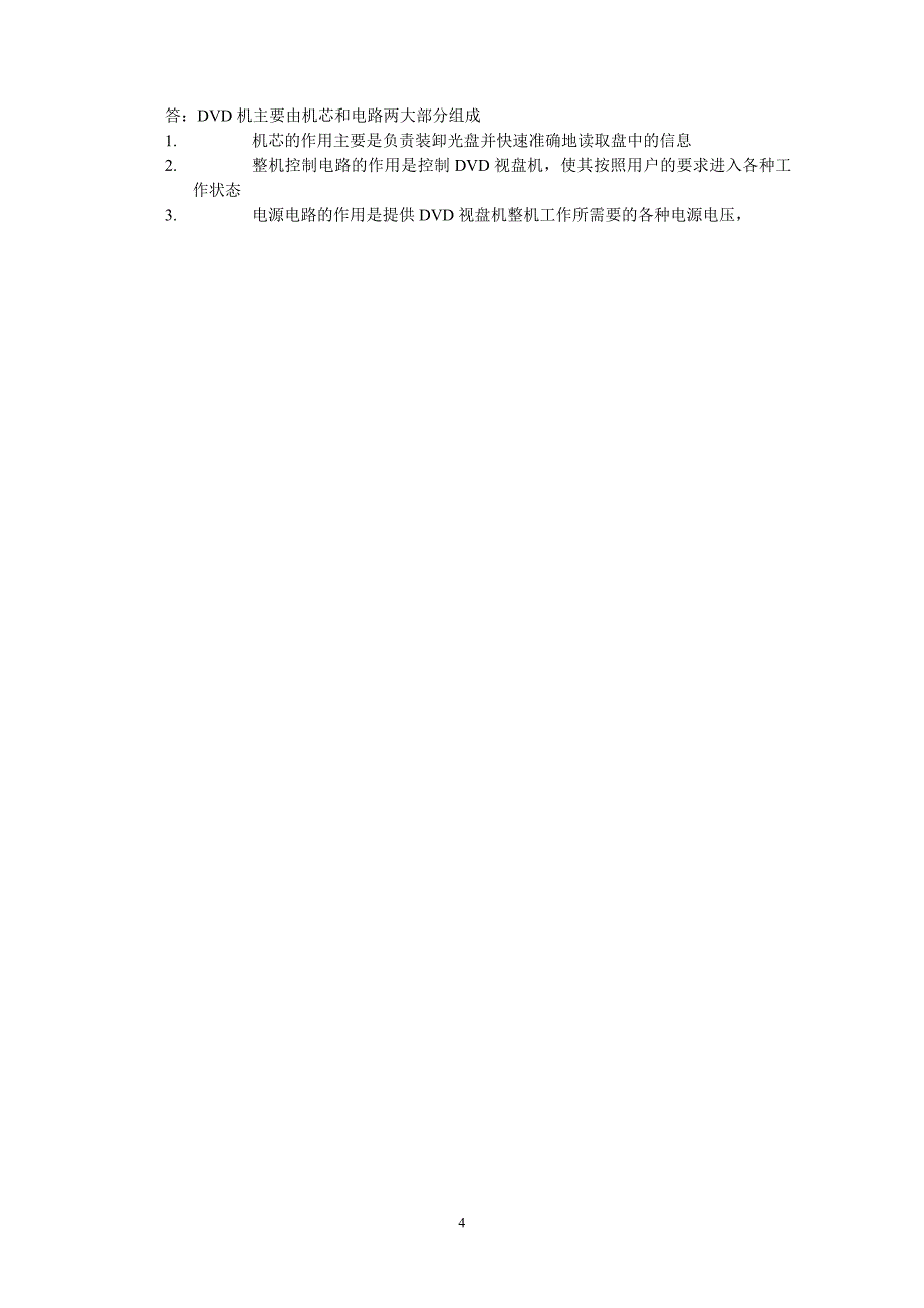 数字视听习题及解答_第4页