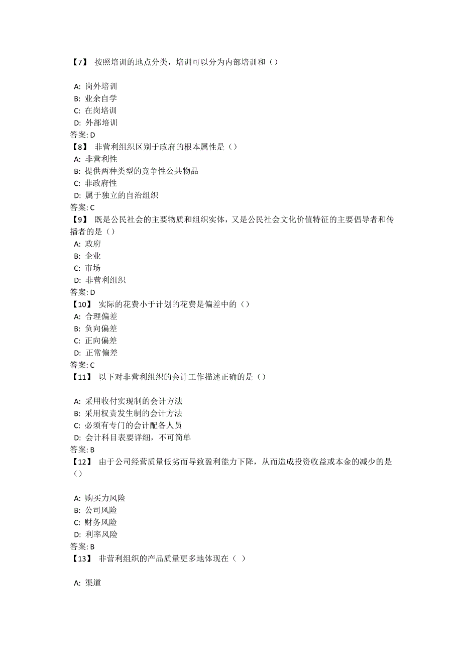 非营利组织管理学参考试题_第2页