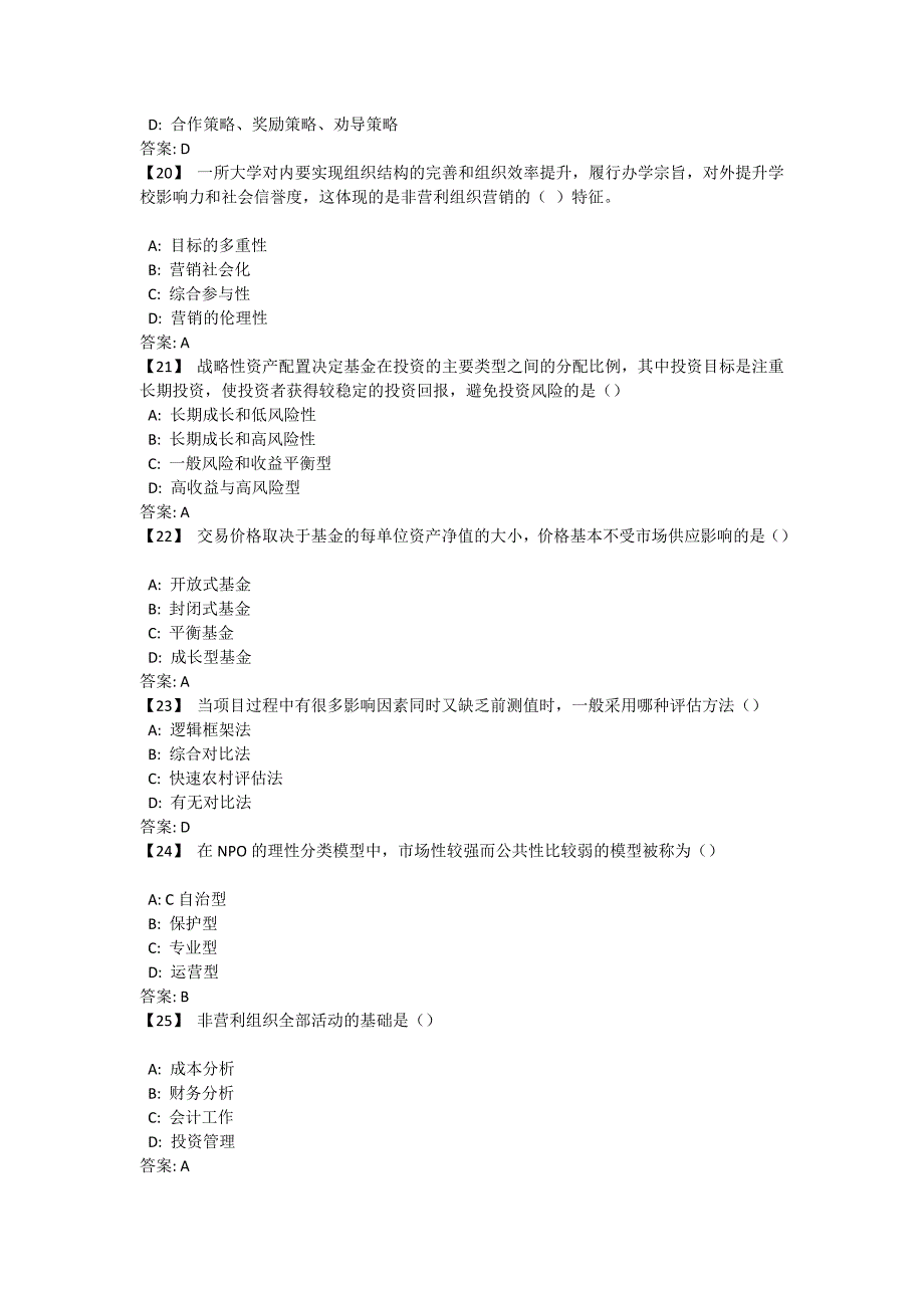 非营利组织管理学参考试题_第4页