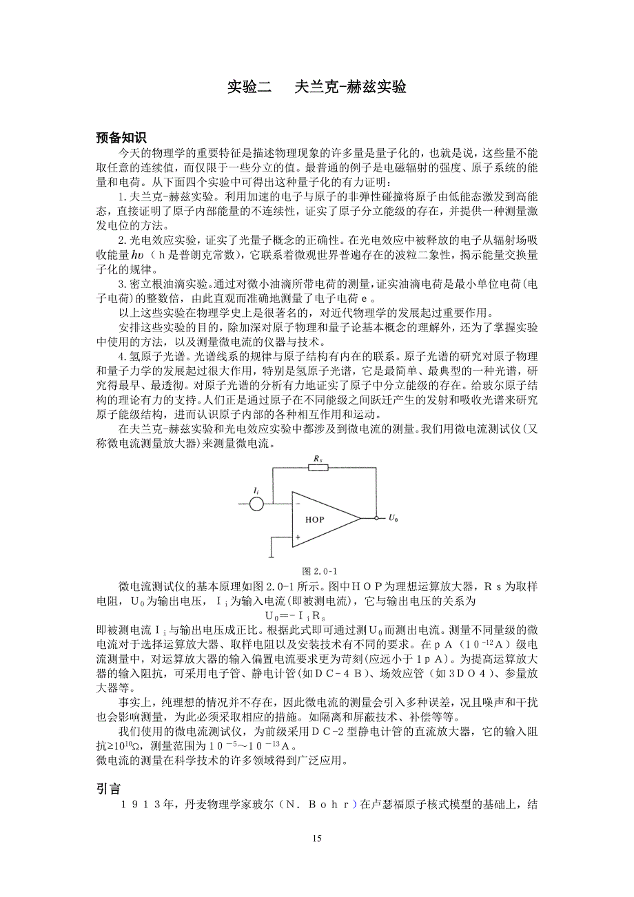 实验二   夫兰克-赫兹实验_第1页