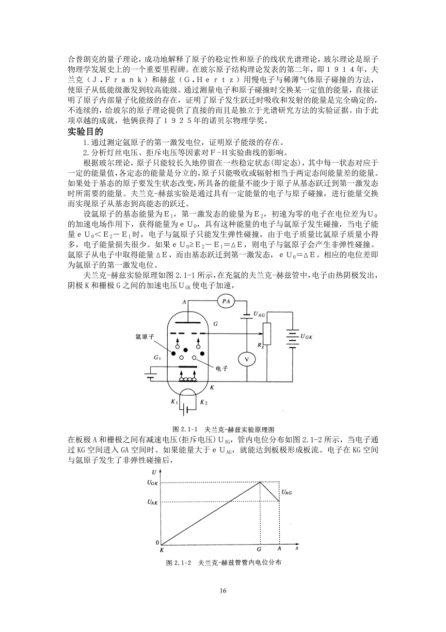 实验二   夫兰克-赫兹实验_第2页