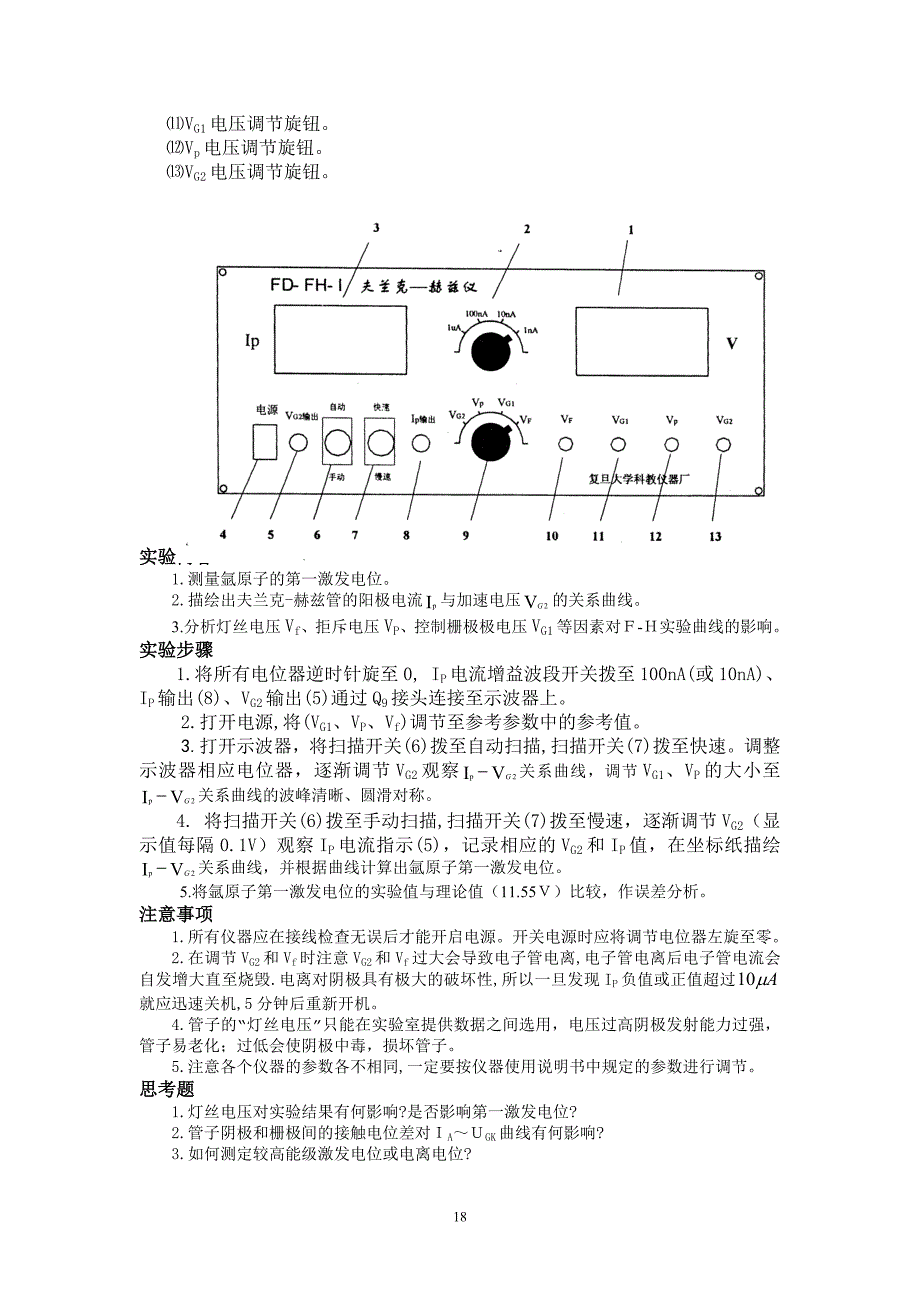 实验二   夫兰克-赫兹实验_第4页