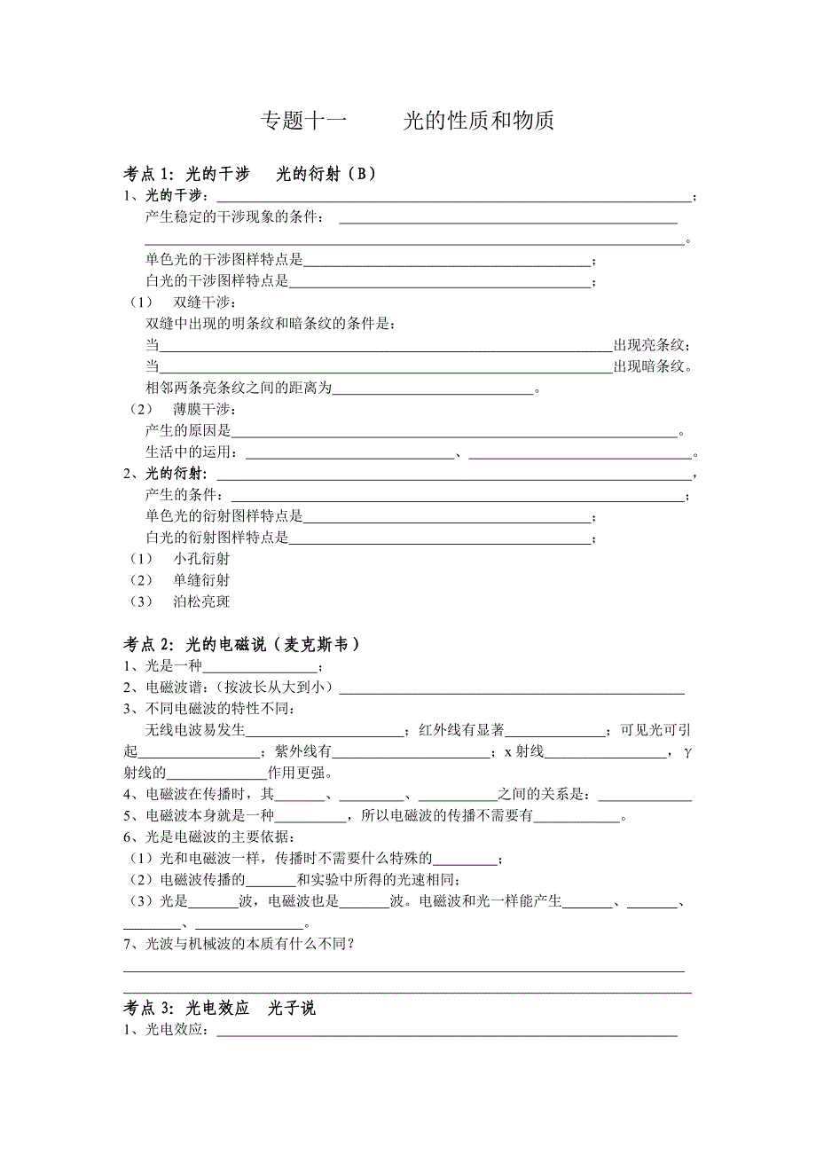 专题十一光、原子物理_第1页