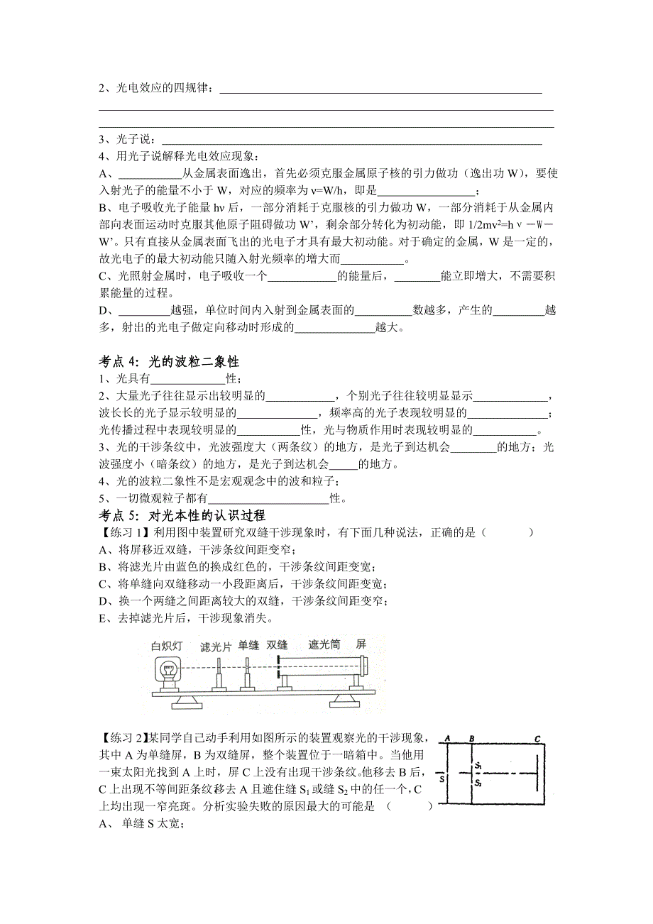 专题十一光、原子物理_第2页