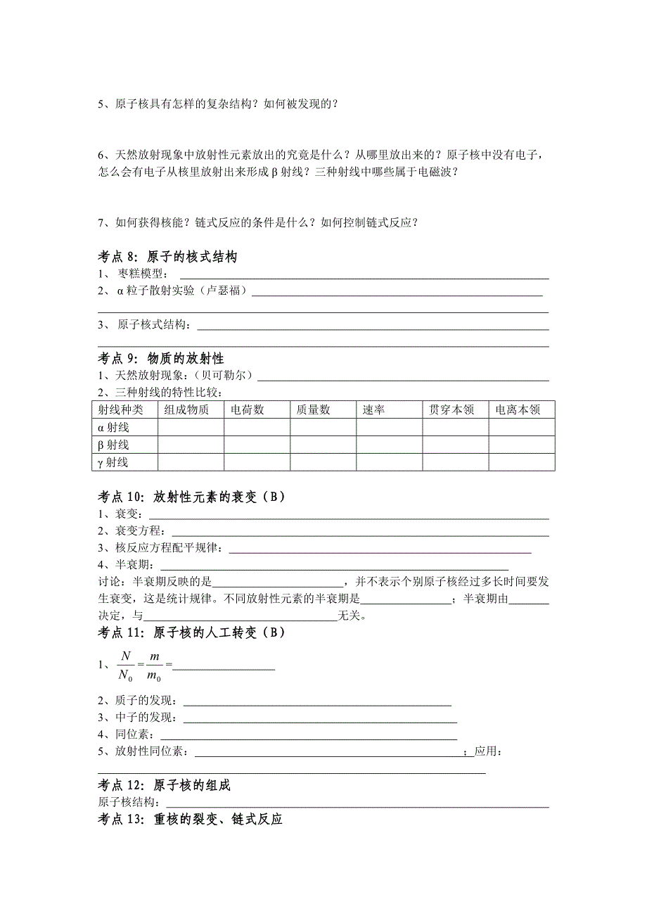 专题十一光、原子物理_第4页