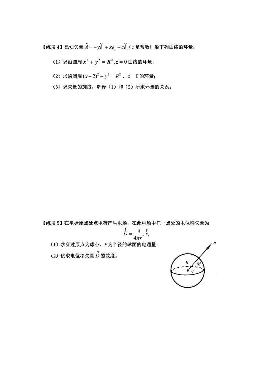 第一章：矢量分析和场论作业_第2页