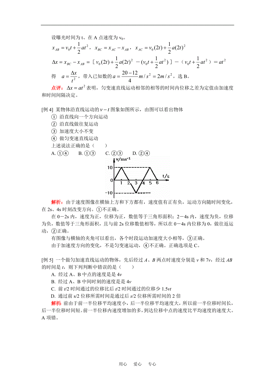 高一物理应用匀变速直线运动规律解题思路和方法人教实验版知识精讲_第3页