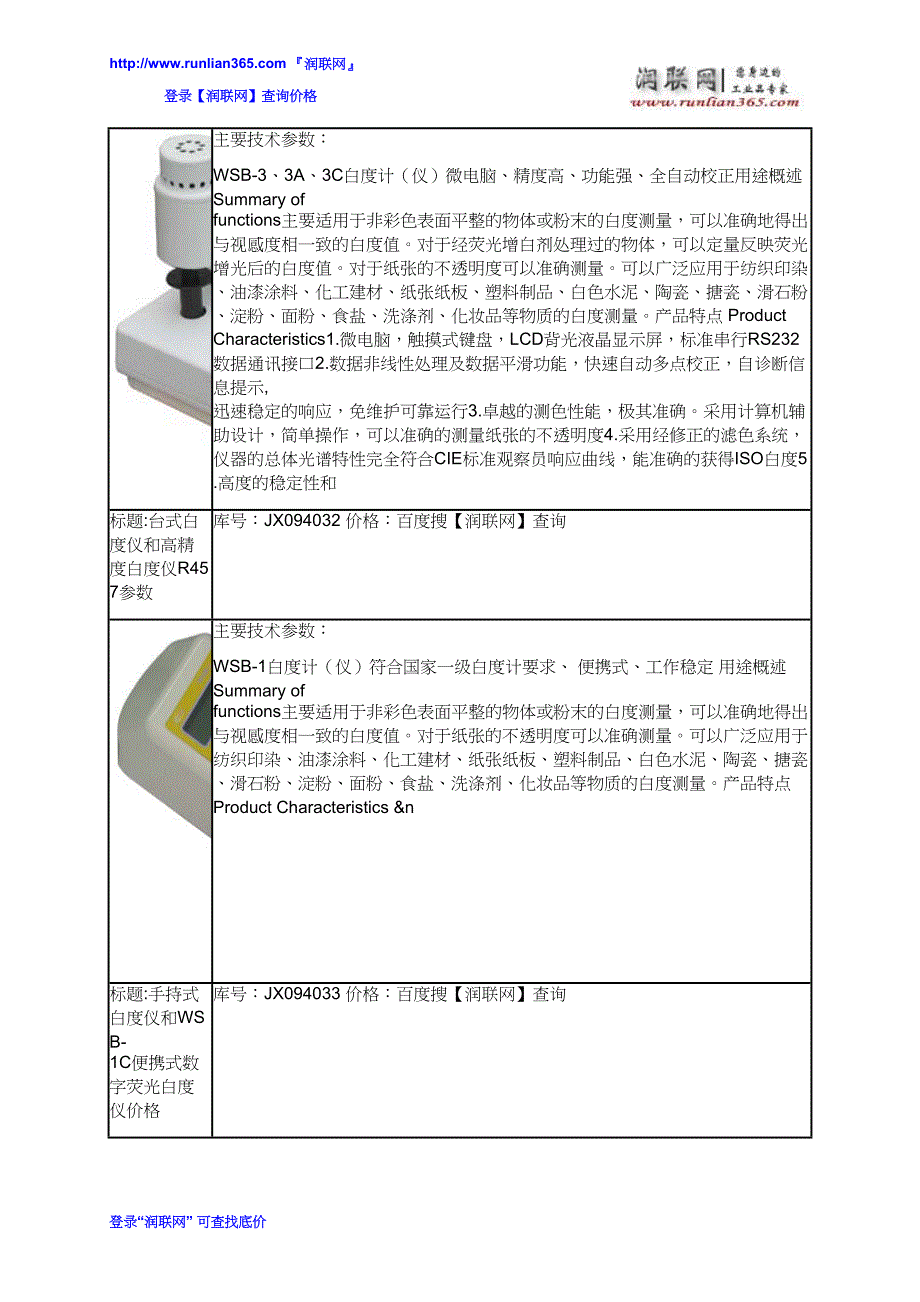 数字白度仪和高精度白度仪R457价格_第4页