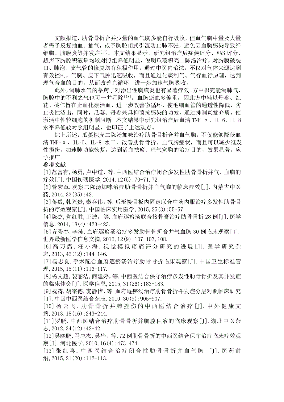 瓜蒌枳壳二陈汤加味治疗肋骨骨折合并血气胸疗效观察,6000(1)1205_第4页