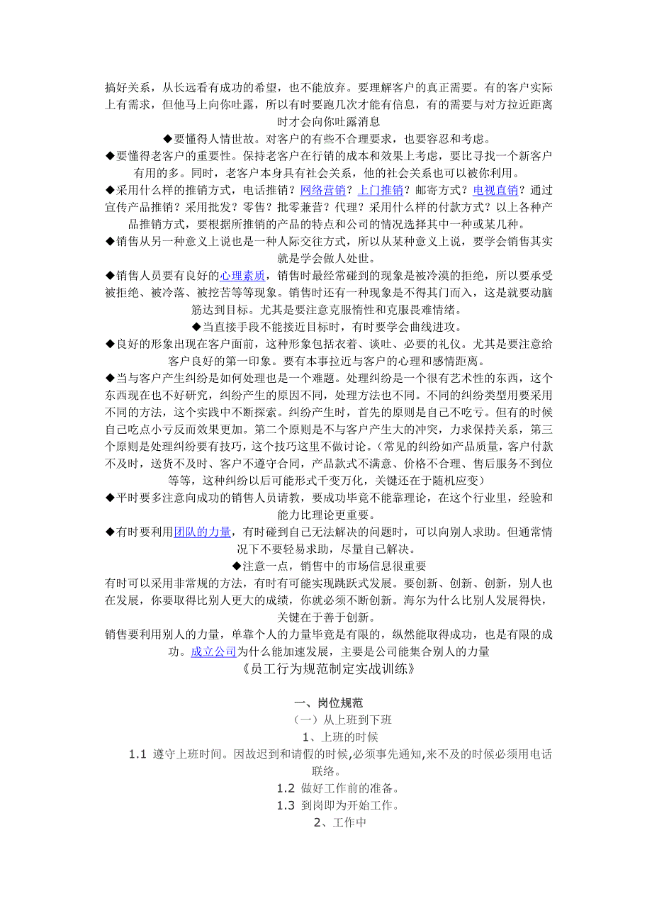 从被动营销转向主动营销_第3页