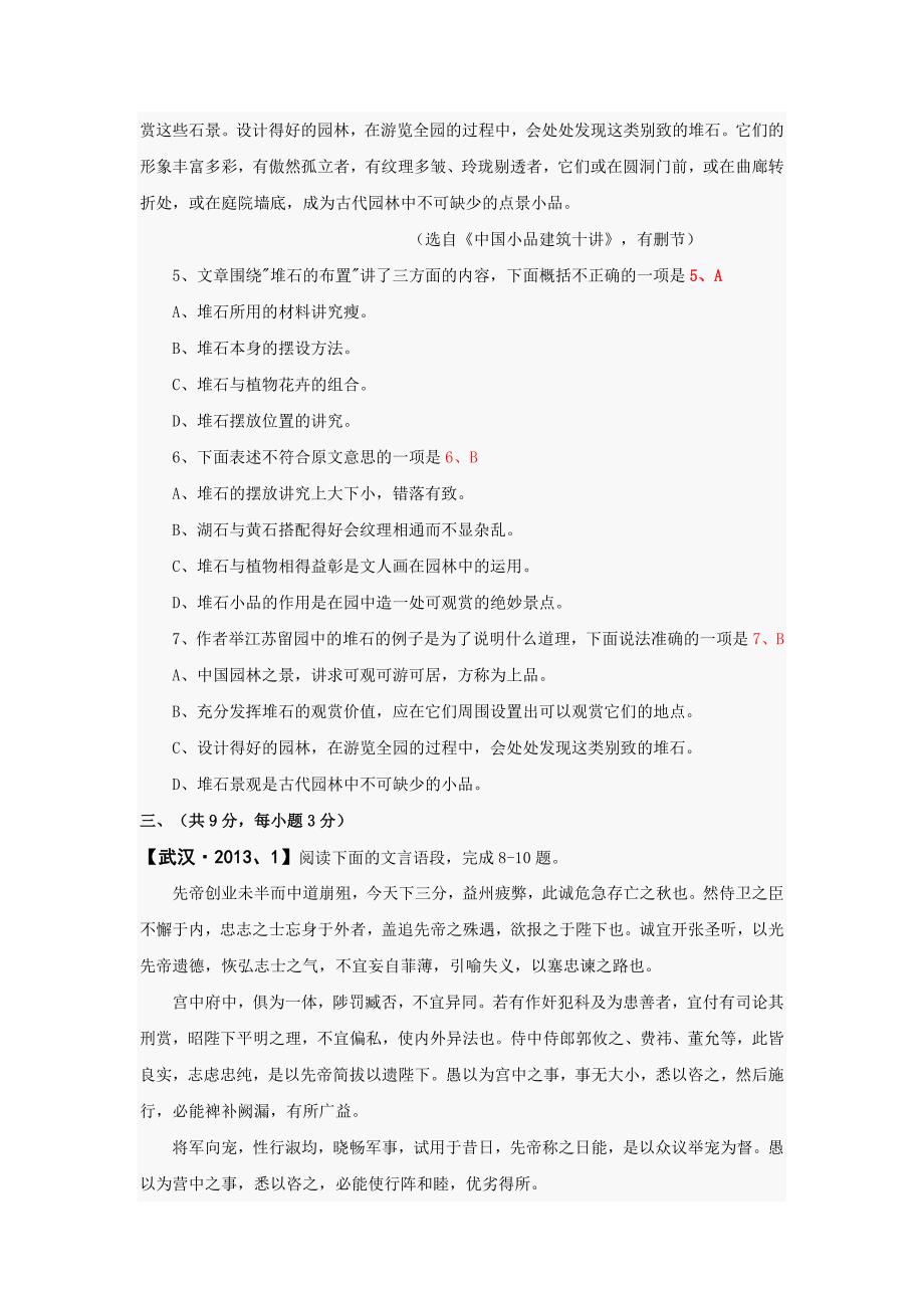 武汉元月语文卷_第4页