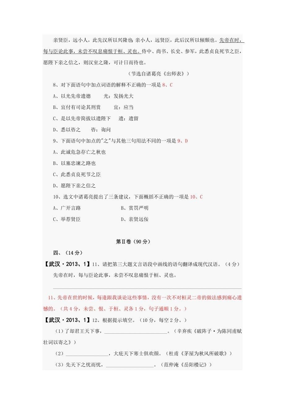 武汉元月语文卷_第5页