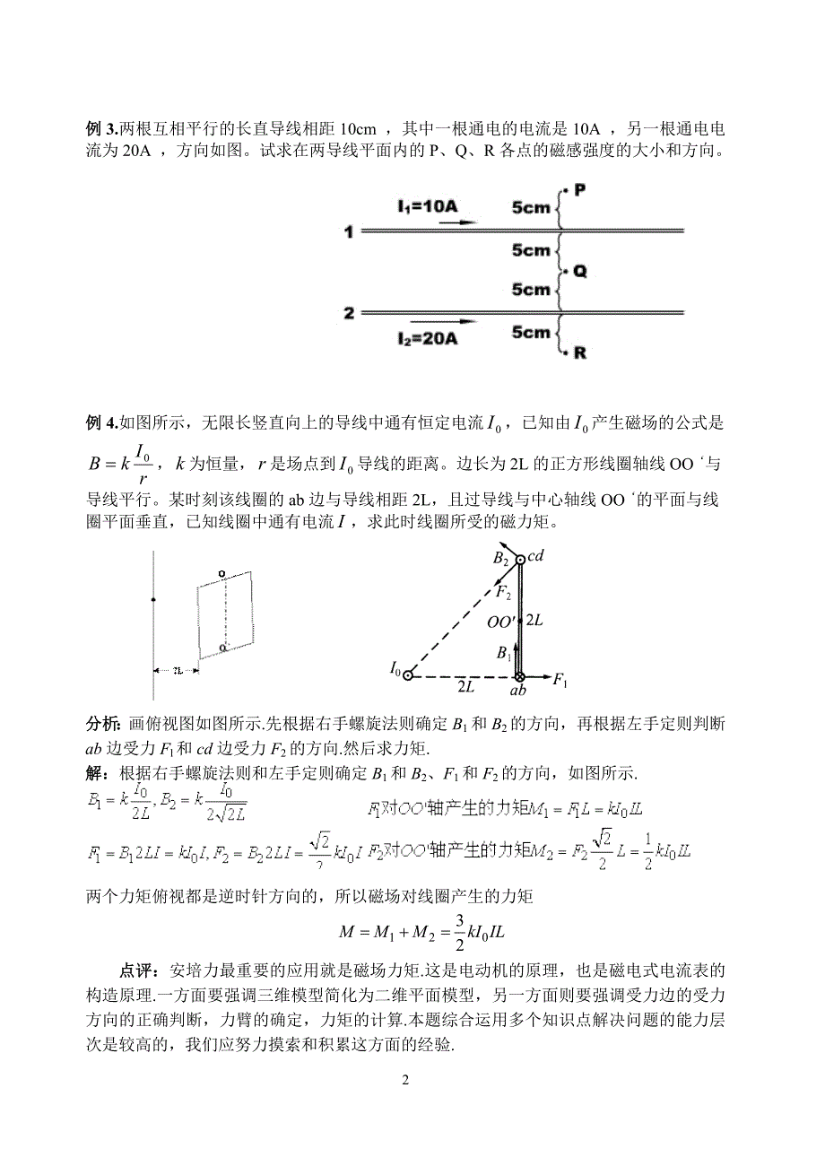 磁场竞赛辅导讲义_第2页