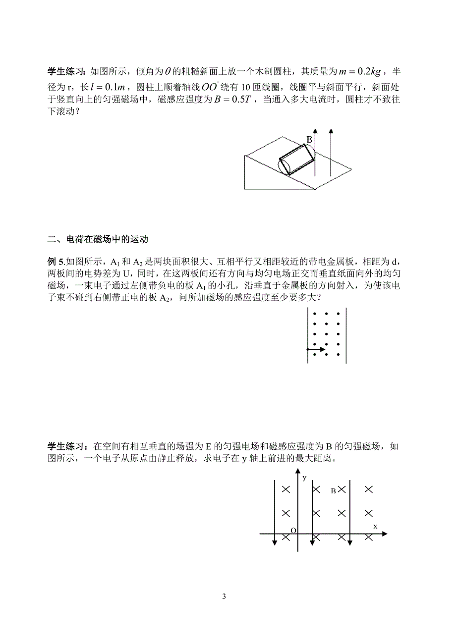 磁场竞赛辅导讲义_第3页