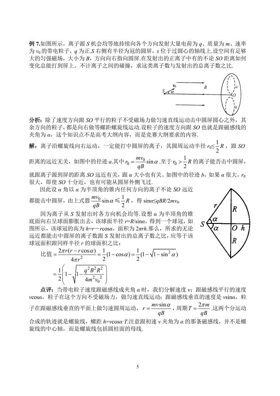 磁场竞赛辅导讲义_第5页