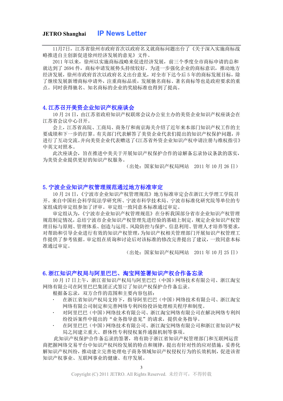 2011年日本贸易振兴机构IP NEWS Lettern内刊_第3页