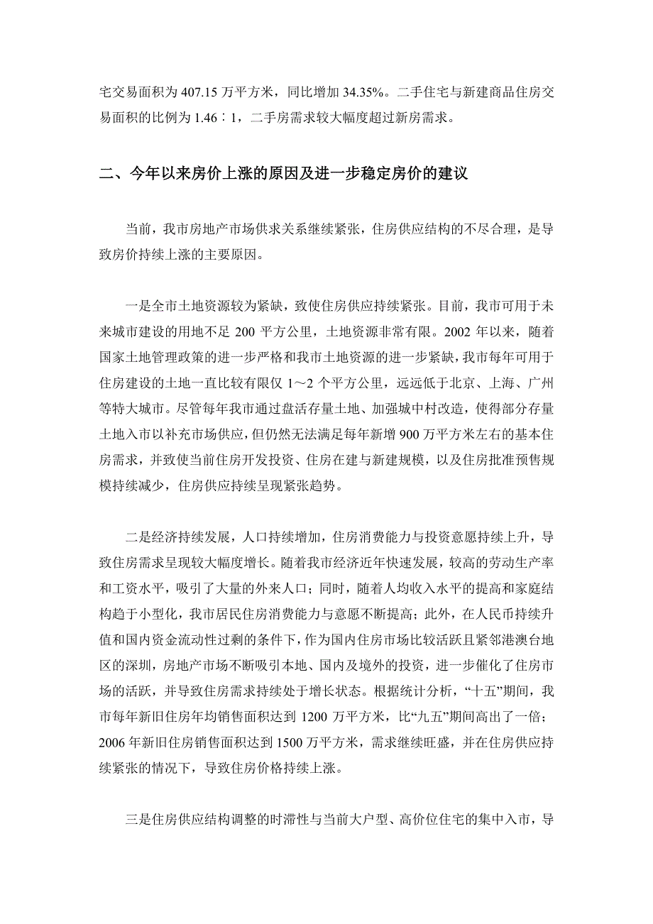 2007年1-5月深圳市房地产市场分析报告_第2页