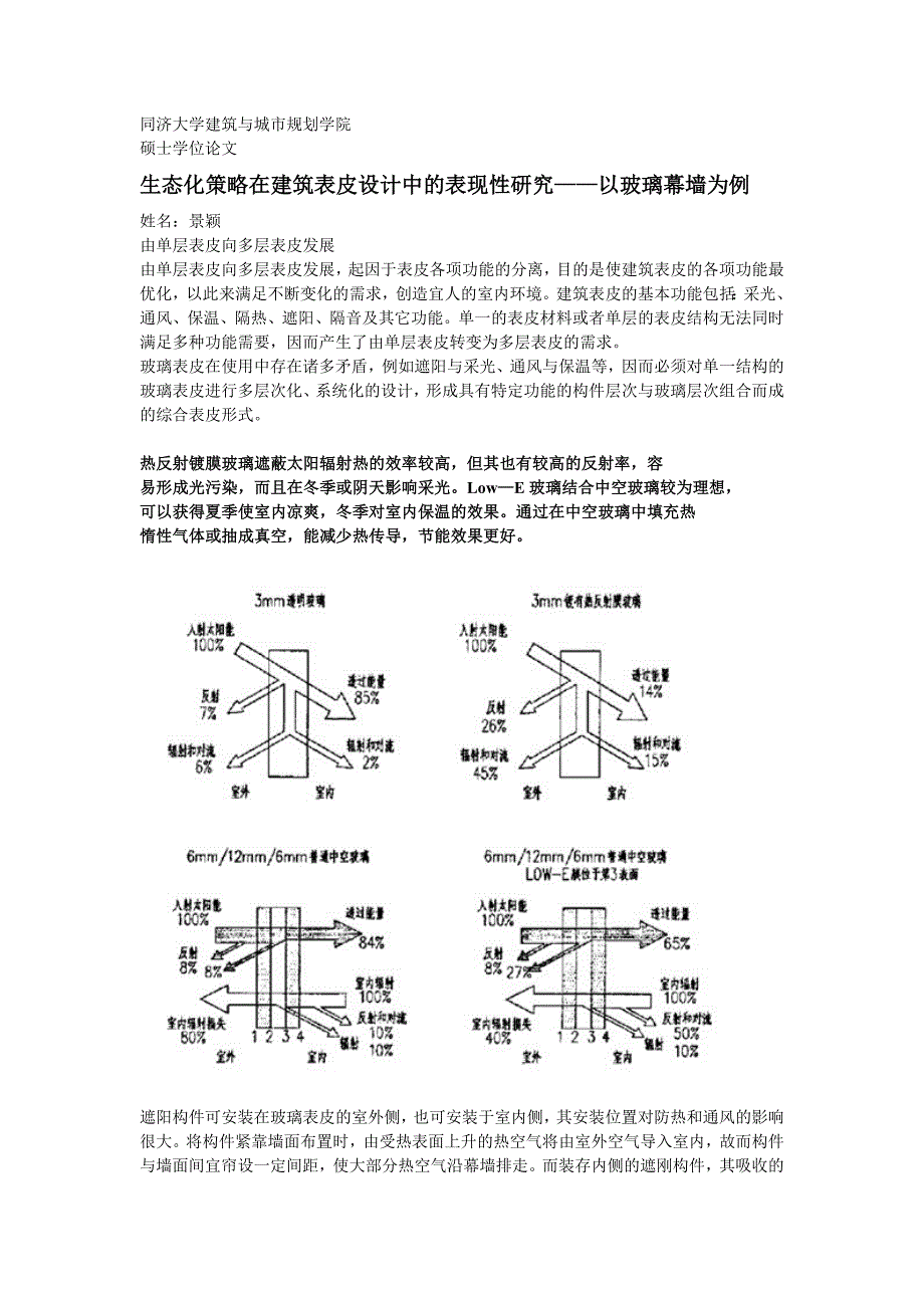 废弃塑料玻璃幕墙_第1页