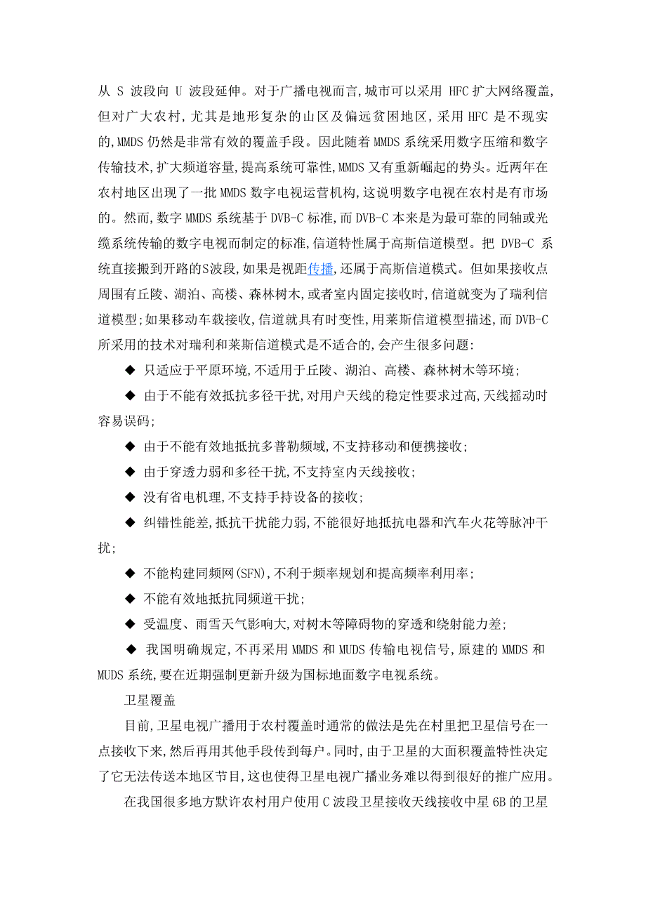 适合城乡市场的国标地面数字电视系统投资分析报告_第4页