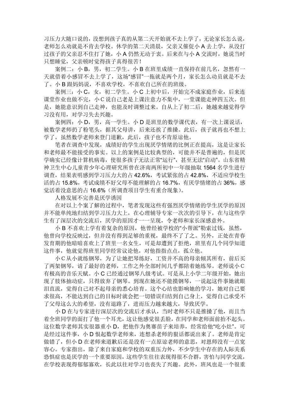 学习,对于我们每个人来说都是苦乐交织的_第5页