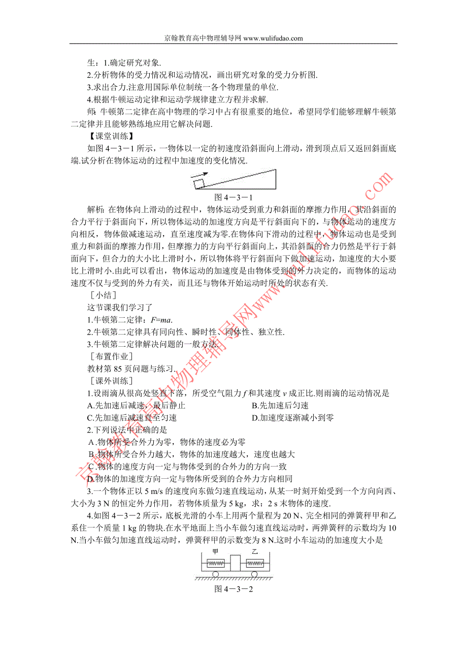 高一物理牛顿第二定律_第4页