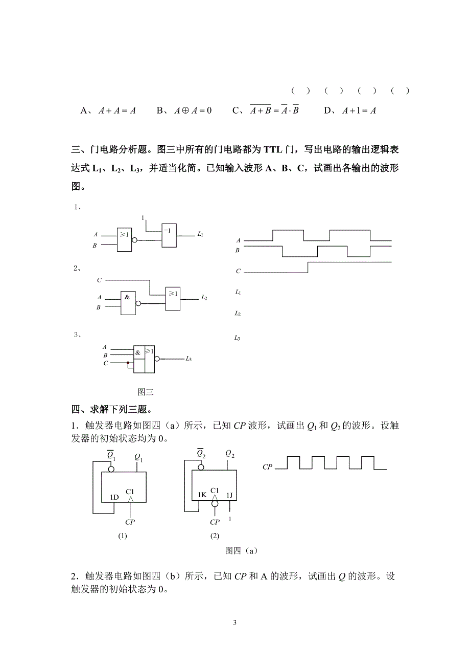 数字电子技术基础1_第3页