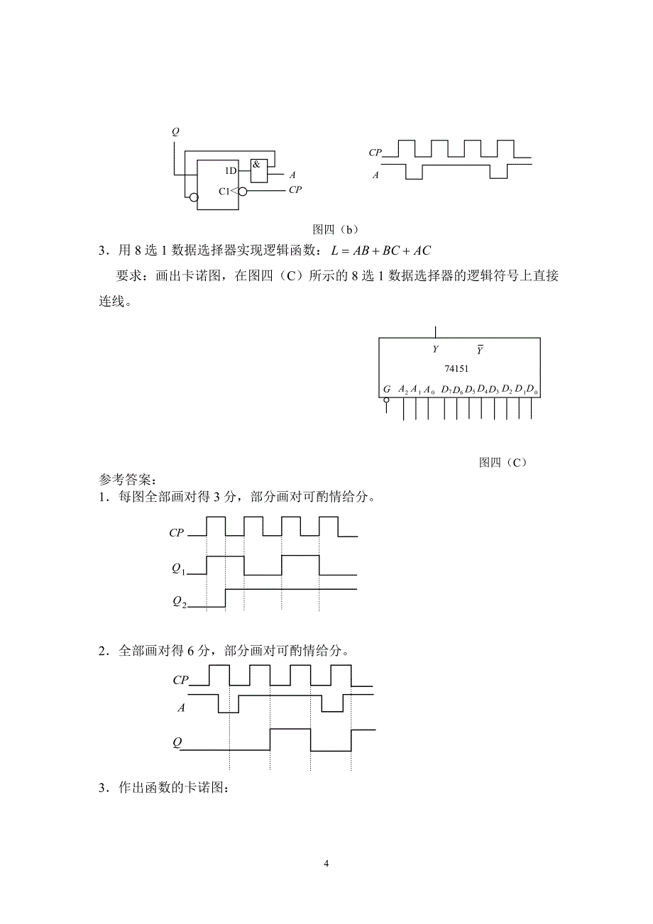 数字电子技术基础1_第4页