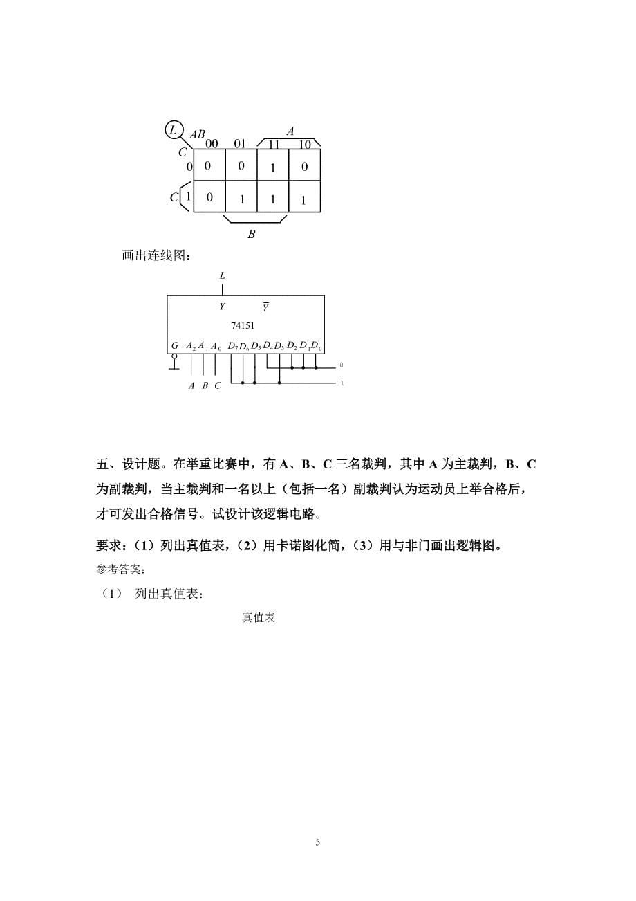 数字电子技术基础1_第5页