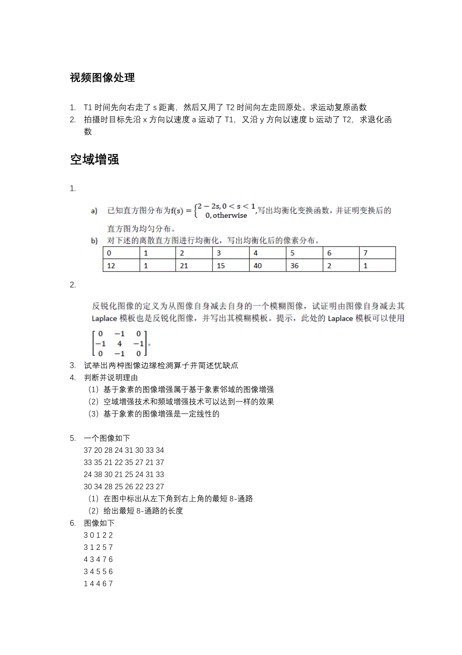 数字图像处理期末复习_第1页