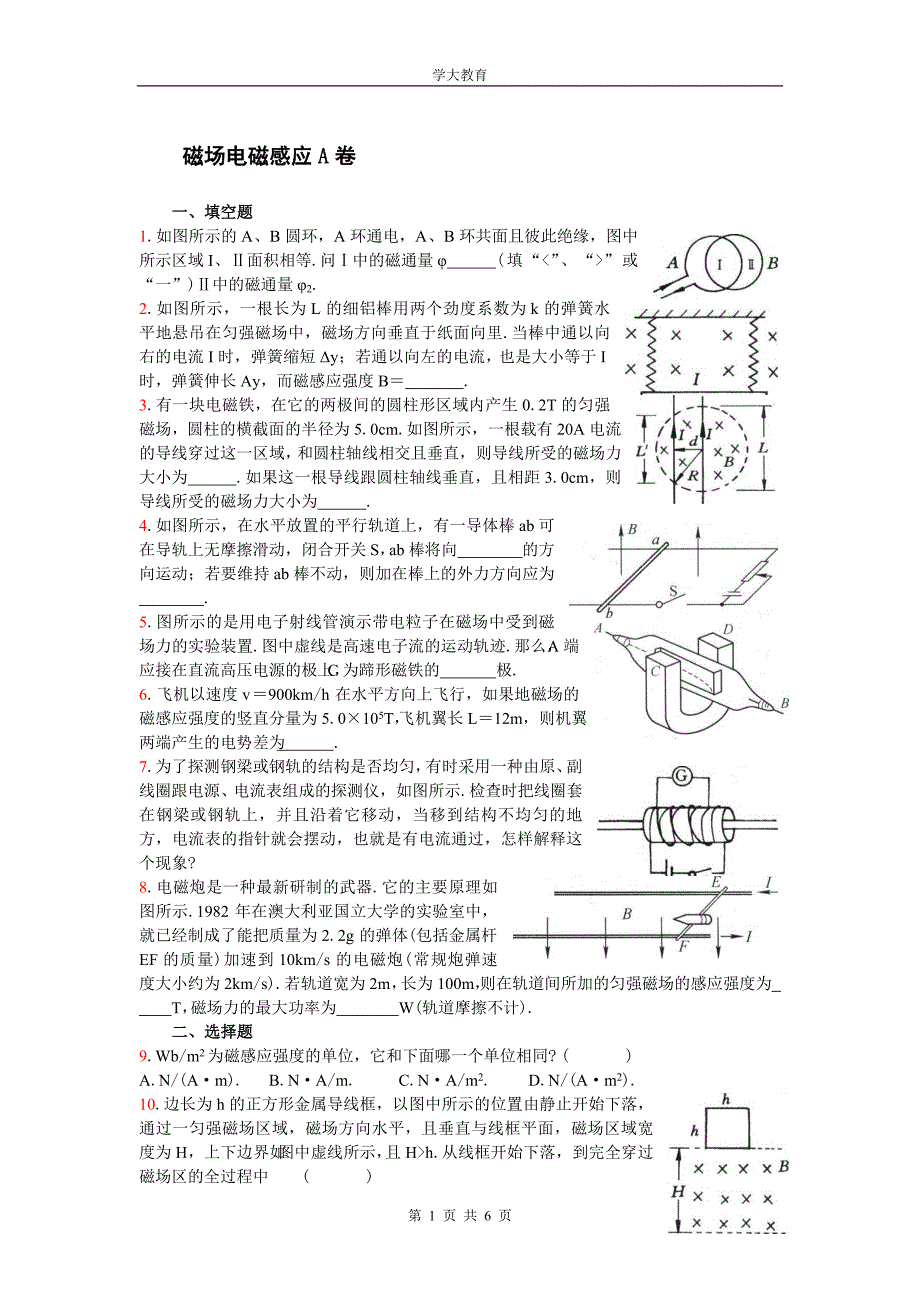 磁场电磁感应A卷_第1页