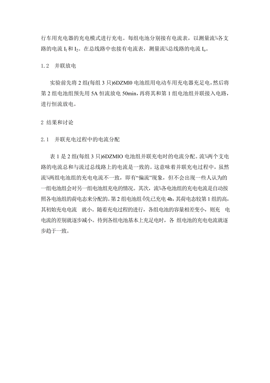 电动自行车用铅酸蓄电池组并联充放电的研究_第2页