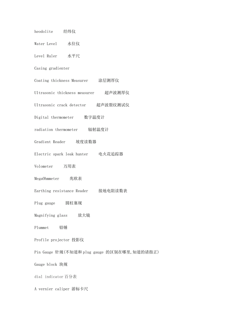 测量工具中英文对照表_第1页