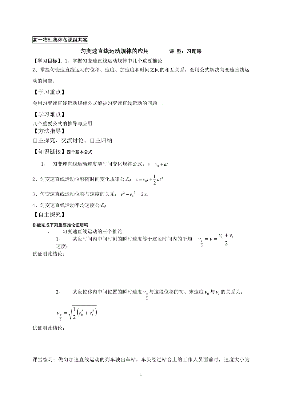 物理16 匀变速直线运动规律的应用_第1页