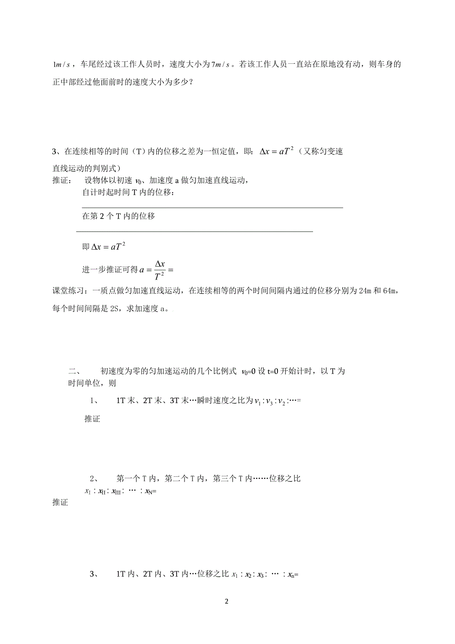 物理16 匀变速直线运动规律的应用_第2页