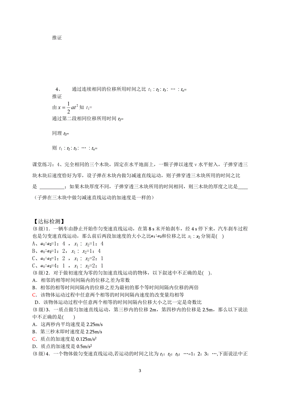 物理16 匀变速直线运动规律的应用_第3页