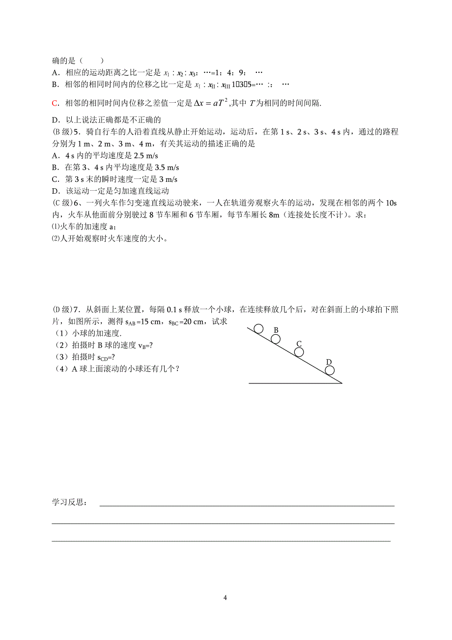 物理16 匀变速直线运动规律的应用_第4页