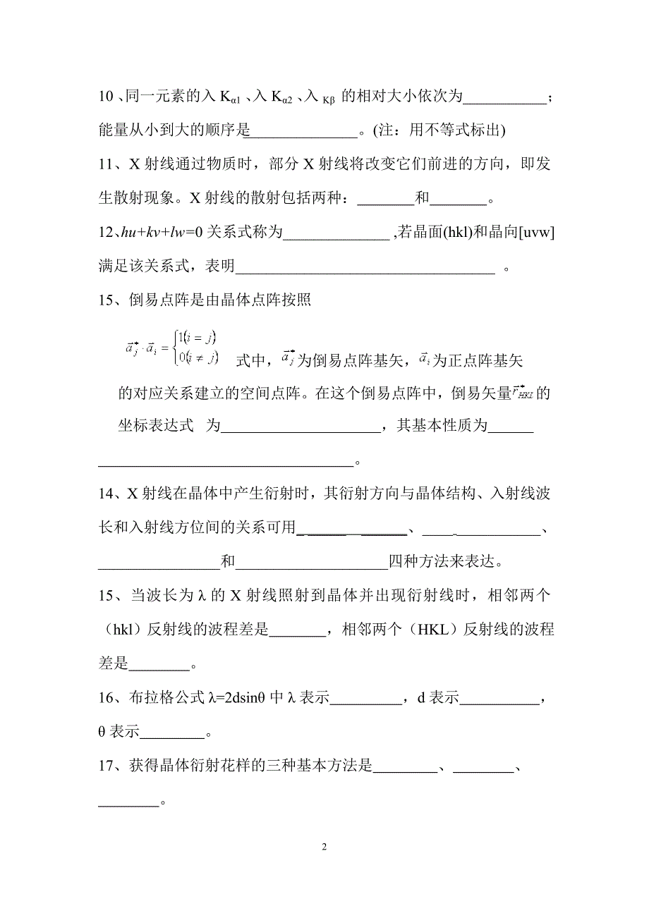 材料现代分析方法试题库_第2页