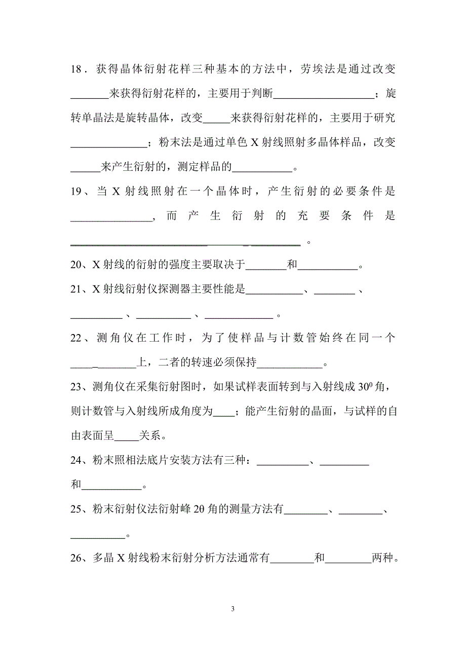 材料现代分析方法试题库_第3页