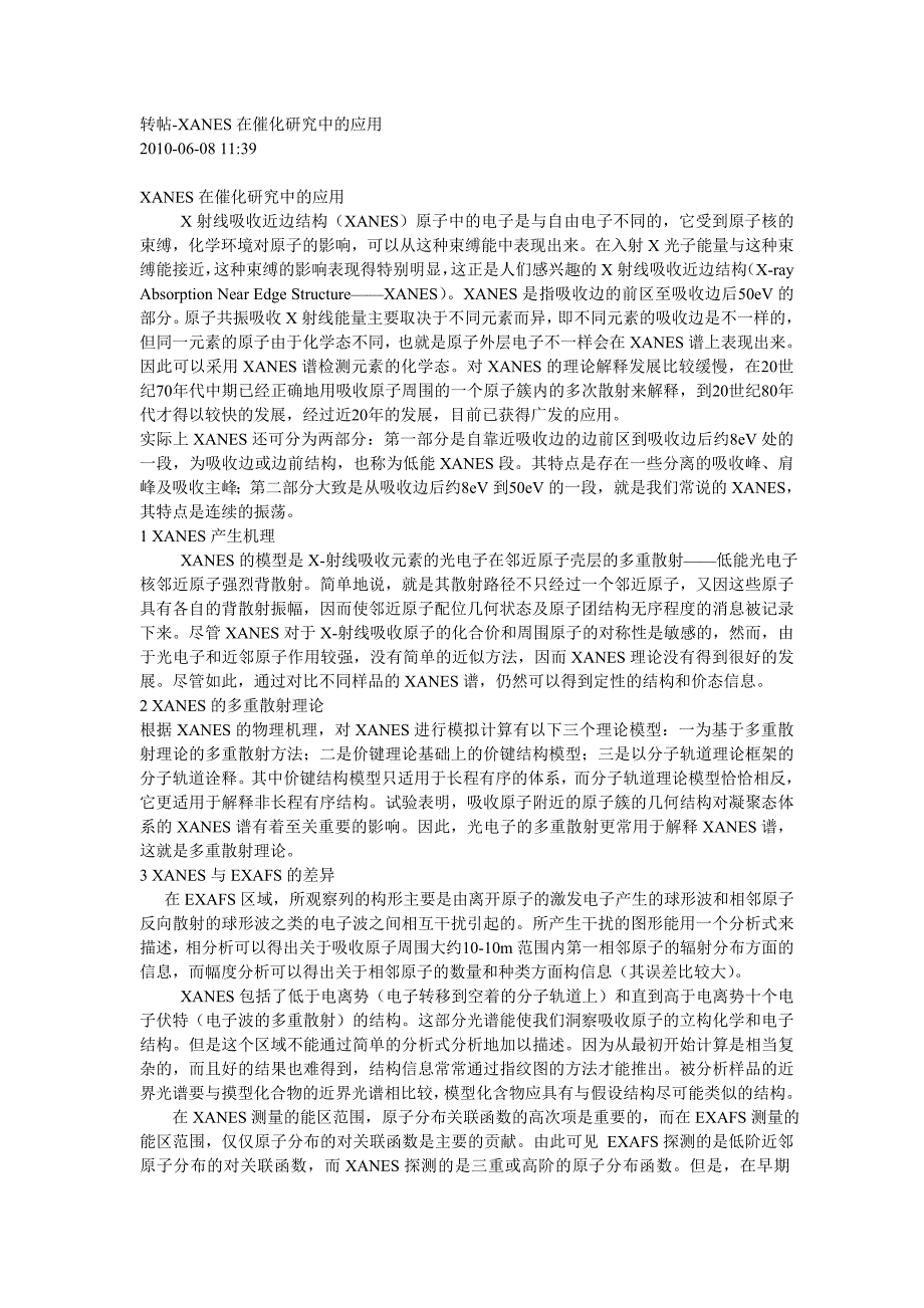 XANES在催化研究中的应用_第1页