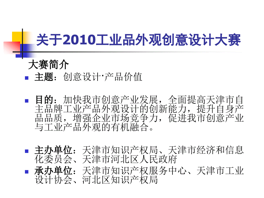 2010天津市工业品外观创意设计大赛企业需求_第2页