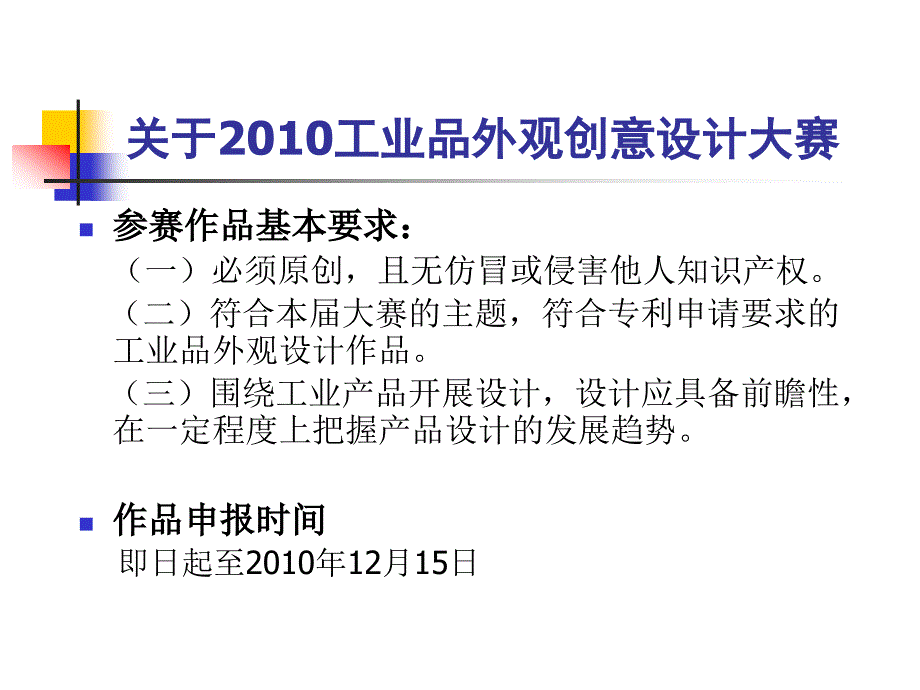 2010天津市工业品外观创意设计大赛企业需求_第3页