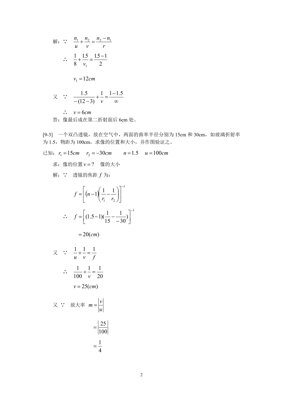 习题九  几何光学_第2页